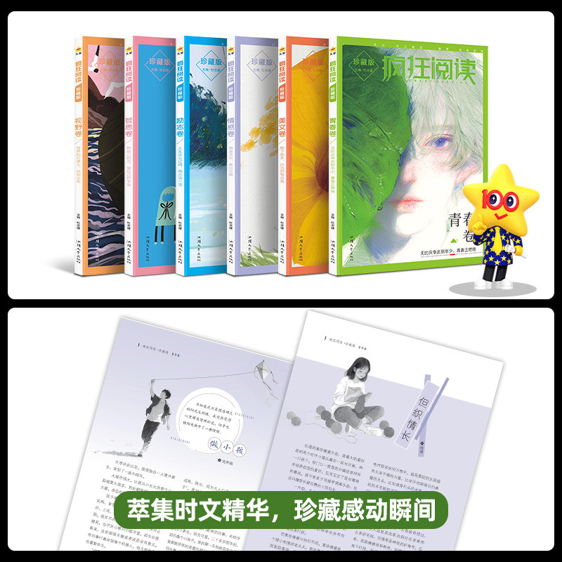 2026天星疯狂阅读珍藏版6本套装青春卷美文卷情感卷励志卷哲思卷视野卷全年中学中考高考素材课外阅读作文素材时文佳作高初中