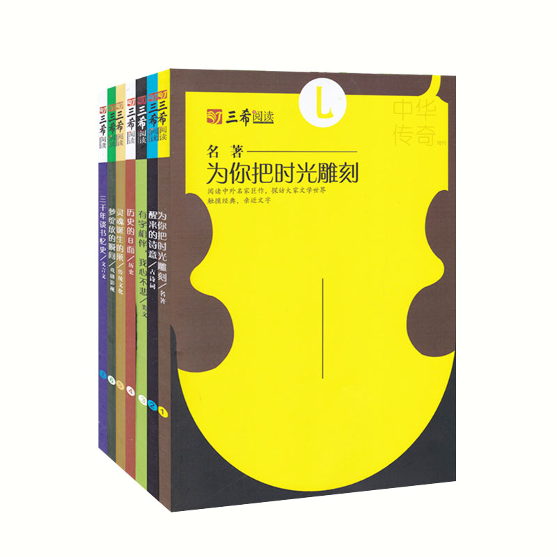 现货 三希阅读 古诗词 醒来的诗意 疯狂阅读 青春励志馆 名著古诗词 文言文初中生高中生课外阅读高考中考作文素材套装