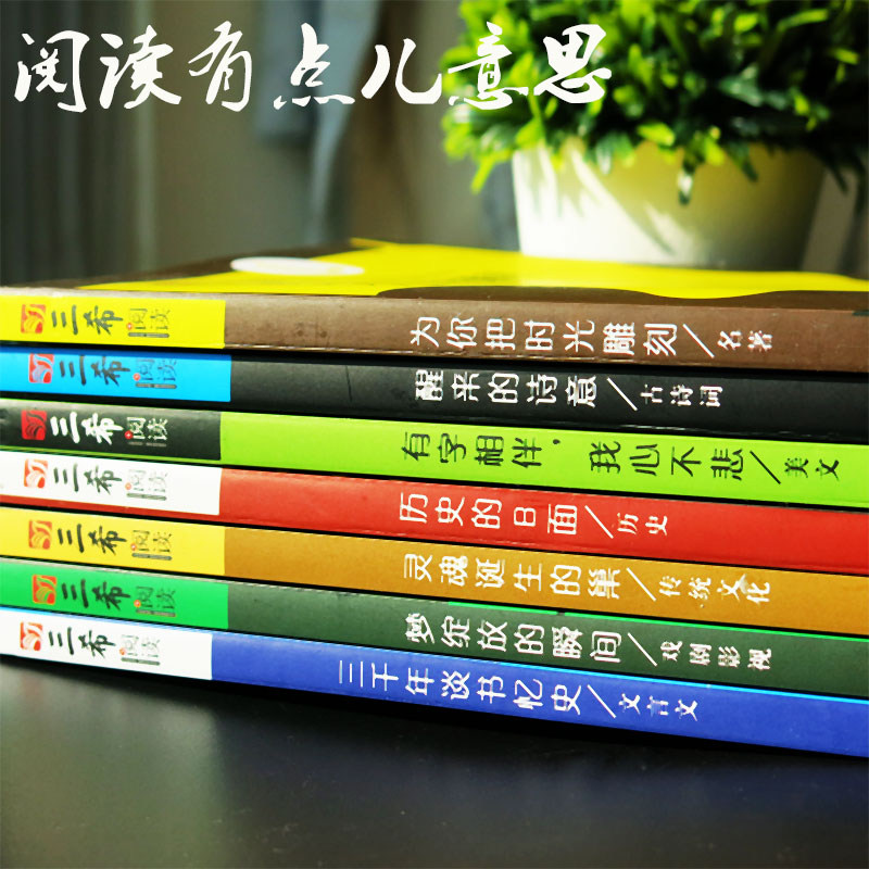 现货 三希阅读 古诗词 醒来的诗意 疯狂阅读 青春励志馆 名著古诗词 文言文初中生高中生课外阅读高考中考作文素材套装