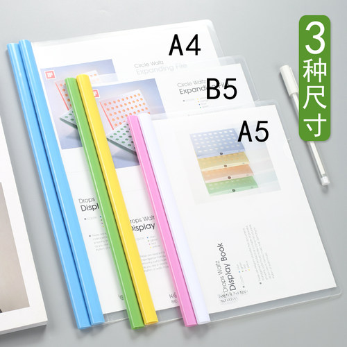 抽杆夹a4拉杆夹横版透明塑料加厚水滴杆B5竖版A5作业本封面书夹子学生用书皮多功能书皮简历资料收纳档文件夹 - 图0