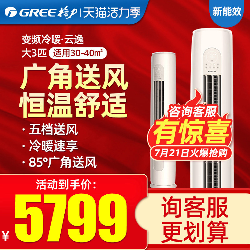 格力3匹变频冷暖智能立式柜机 格力缘亿空调