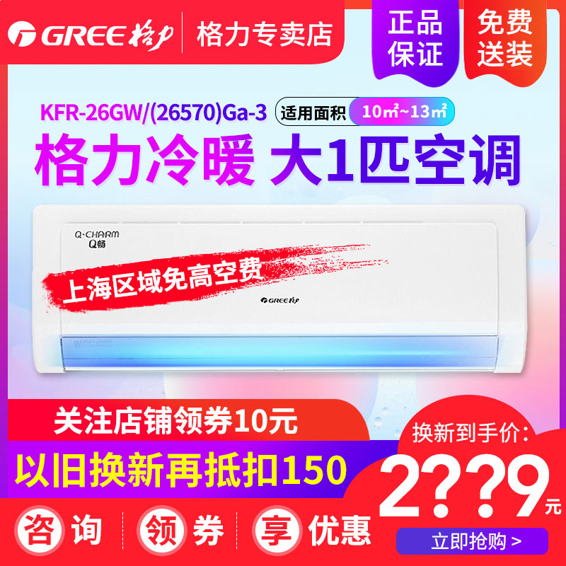 Gree/格力 KFR-26GW/(26570)Ga-3定頻大1P匹冷暖壁掛式空調Q暢
