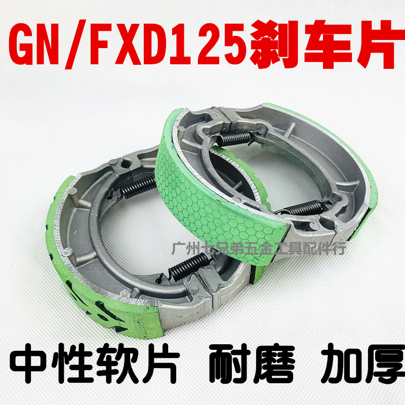 摩托车 电动车130刹车块FXD125 JD100刹车片制动蹄刹车蹄 - 图3
