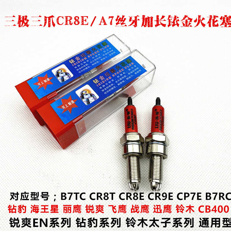 10mm加长型火花塞B7TC B8TC CR6E CR8E CR9E钻豹迅鹰摩托车火花塞 - 图2