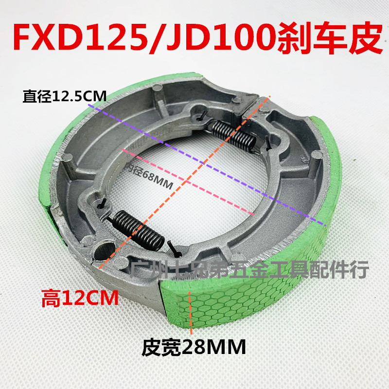 摩托车 电动车130刹车块FXD125 JD100刹车片制动蹄刹车蹄 - 图0