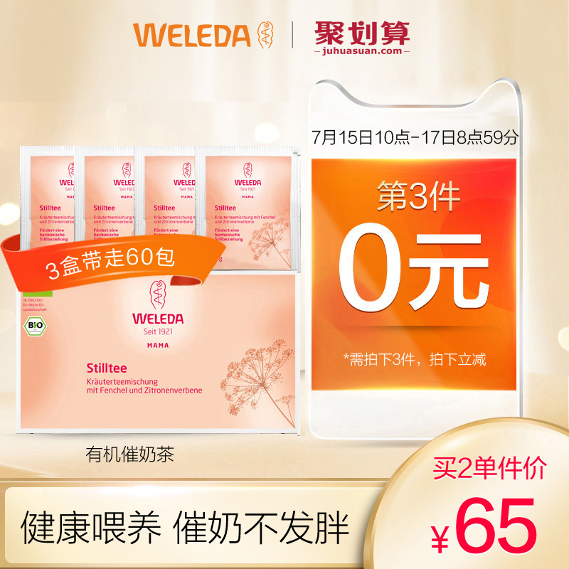 德國Weleda維蕾德催奶茶下奶茶催乳茶通乳生乳汁產後增奶湯開奶茶