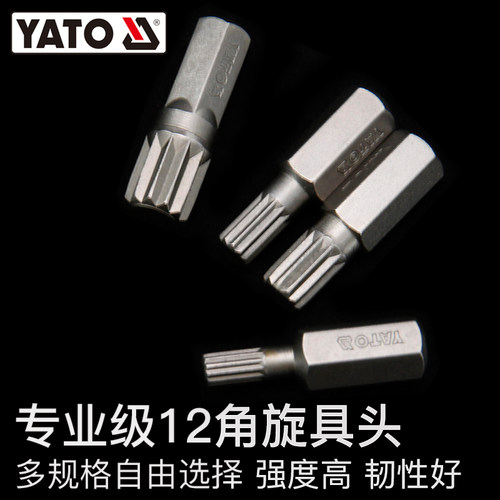 YATO易尔拓冲击旋具头批头十二角梅花电动螺丝刀起子头手电钻披头 - 图3