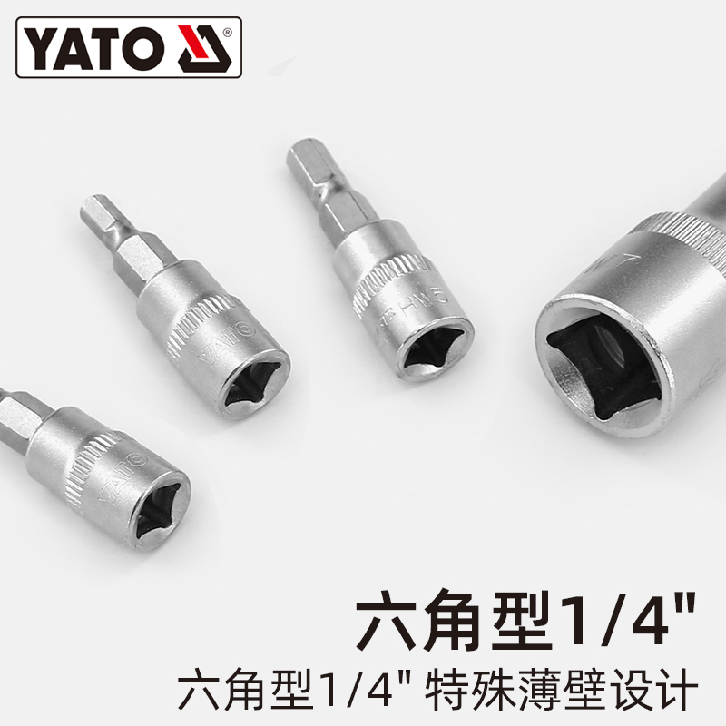 易尔拓（YATO）六角旋具套筒1/4小飞压批套筒S2批头铬钒钢套筒组 - 图3