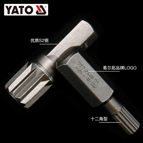 YATO易尔拓冲击旋具头批头十二角梅花电动螺丝刀起子头手电钻披头 - 图2