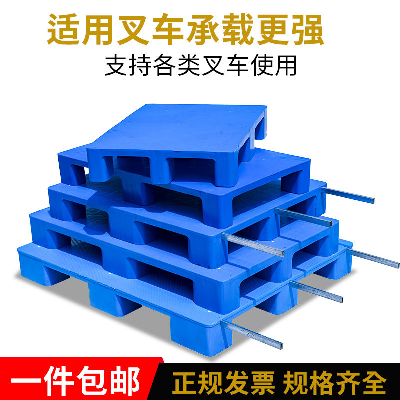 塑料托盘叉车板防潮卡板地台仓库垫高拖盘物流垫板货物货架栈板平,淘宝优惠券,粉丝福利购,淘宝优惠卷