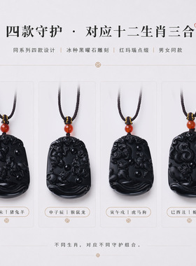 天然冰种黑曜石三合牌项链新中式本命年平安好运项饰