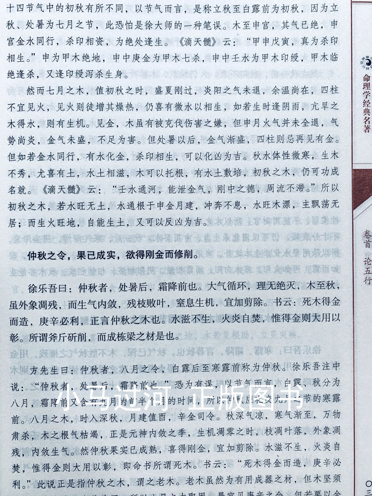 正版图解《穷通宝鉴白话评注》上下册 命理命书籍徐乐吾整理又名栏江网 - 图1