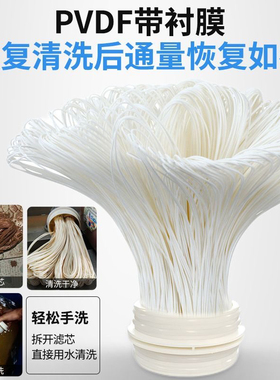 超滤通用家用不锈钢净水器超滤膜拉不断滤芯全屋拆洗PVDF不断手洗