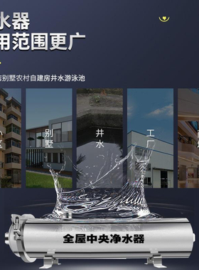 全屋家用净水器家用直饮井水自来水总管道大流量前置不锈钢净水器