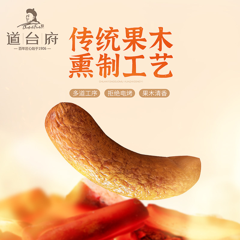 道台府哈尔滨红肠正宗东北特产腊肠 道台府猪肉类