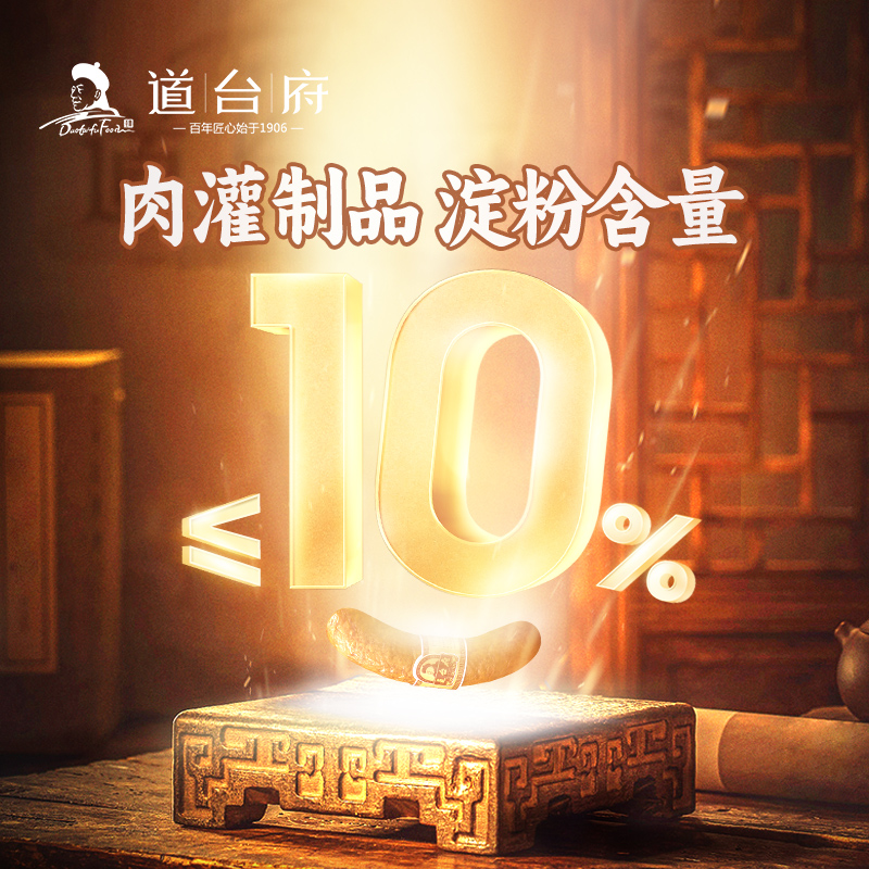 道台府哈尔滨红肠正宗东北特产腊肠 道台府猪肉类