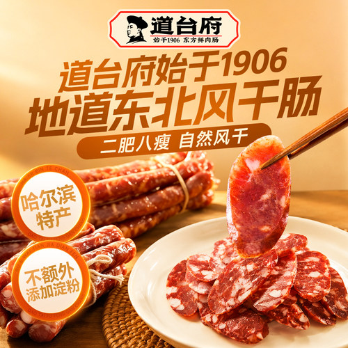道台府风干肠广式风味腊肠正宗东北特产熟食肉肠香肠零食 - 图0