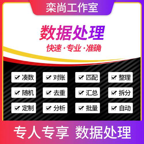定制Excel表格VBA自动程序凑数对账数据Python代做汇总去重拆分析 - 图0