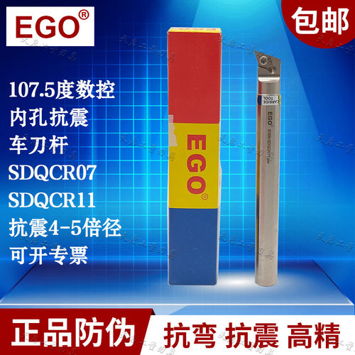 EGO数控抗震107.5度内孔车刀杆镗孔S08K S10K S12M S16N SDQCR07 - 图1