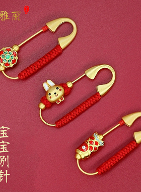 孕妈婴儿压惊别针兔宝宝锦鲤花