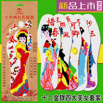 Hongyun Rose Cross embroidered insole by itself embroidered semi-finished duojin hairpin Beauty handmade embroidered pure cotton cloth