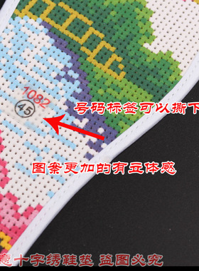 鸿运玫瑰十字绣鞋垫小格花边