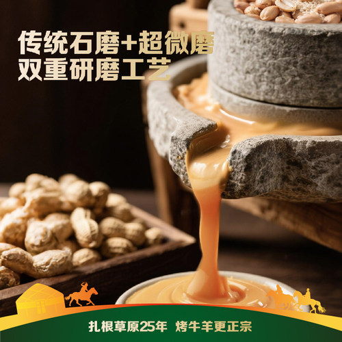 草原红太阳纯芝麻酱芝麻花生酱火锅蘸料热干面拌面酱挂面酱200g - 图0