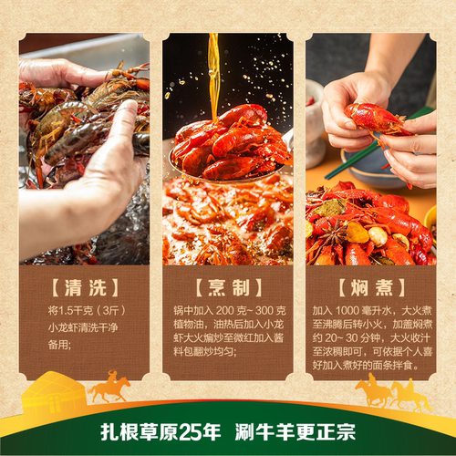 草原红太阳麻辣小龙虾调料炒鱿鱼油焖大虾尾田螺酱料包 - 图0