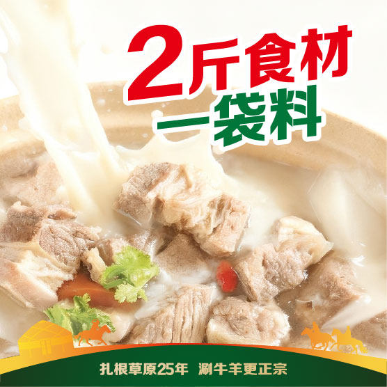 草原红太阳草本炖牛羊调料火锅调料清汤面浓香高汤清炖家用80g,淘宝优惠券,粉丝福利购,淘宝优惠卷