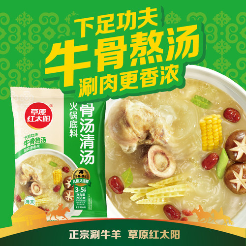 草原红太阳火锅底料番茄老北京清汤菌汤重庆牛油麻辣骨汤串串家用 - 图0