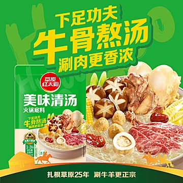 3包【草原红太阳】火锅底料菌汤锅135g[8元优惠券]-寻折猪