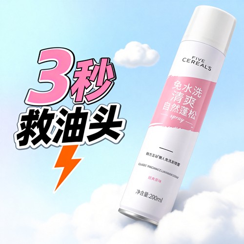 韩方五谷懒人免洗头发喷雾免水洗干发自然清爽蓬松洗发水女去油头 - 图3