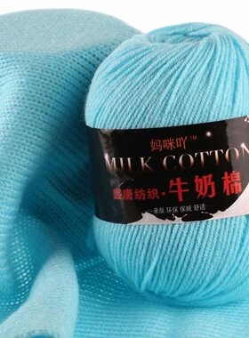 3股牛奶棉线中细毛线纯棉钩针线