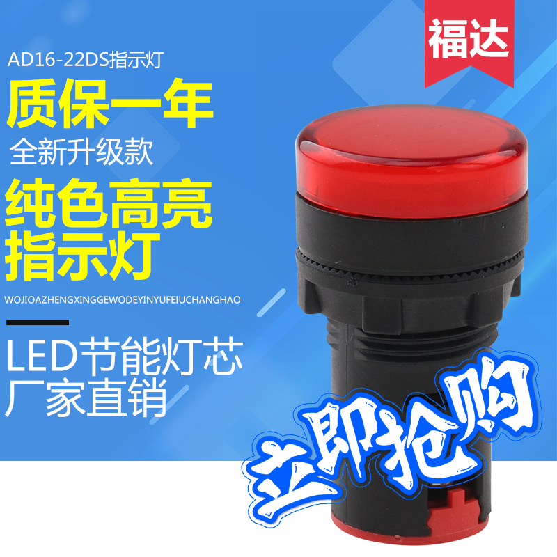 ad16-22dsLED信号灯电源指示灯泡24v220v380v按钮开关电器配件22m - 图0