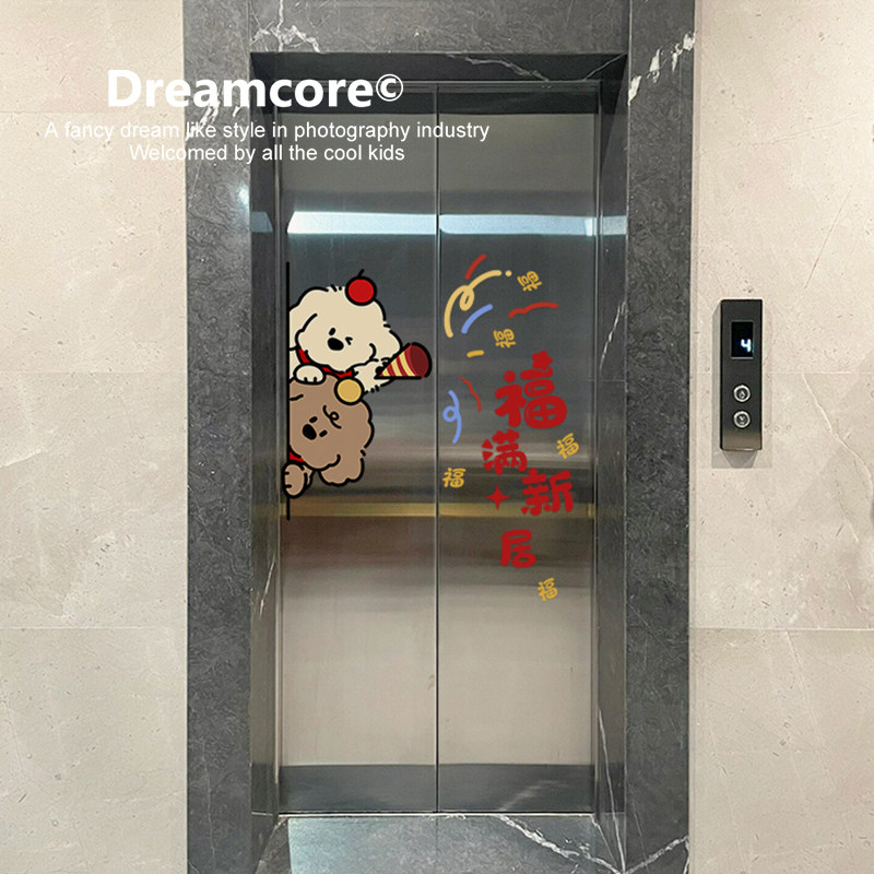 搬家小狗新家乔迁布置入户电梯门贴纸高级感一梯一户门口电梯贴,淘宝优惠券,粉丝福利购,淘宝优惠卷