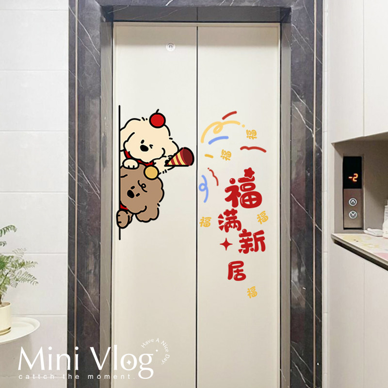 搬家小狗新家乔迁布置入户电梯门贴纸高级感一梯一户门口电梯贴,淘宝优惠券,粉丝福利购,淘宝优惠卷