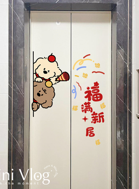 新家乔迁布置一梯一户电梯门贴纸
