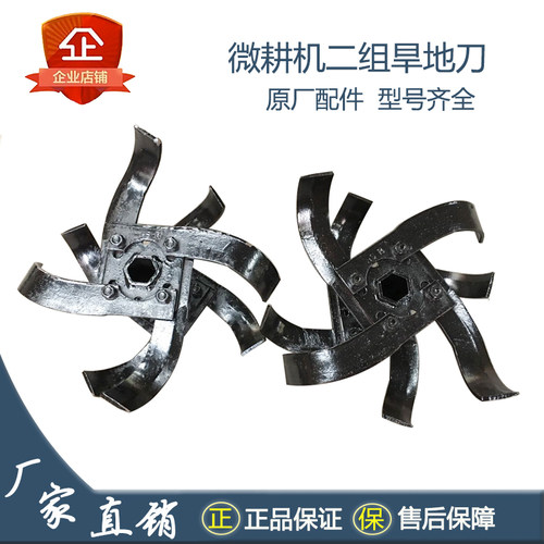 微耕机配件农机具4片2组旋耕机旱地刀具总成犁田刀松土刀头包邮 - 图0