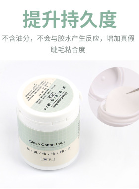 保湿棉片卸妆眼部清洗温和胶水