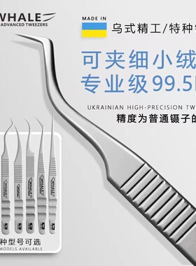 WZG乌式嫁接睫毛镊子高精密度