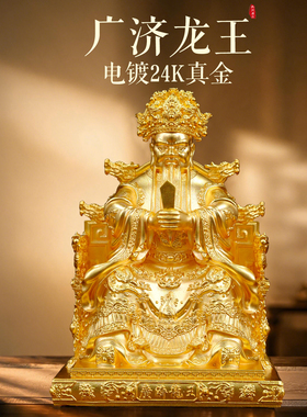 龙五爷铜像全铜镀真金广济龙王