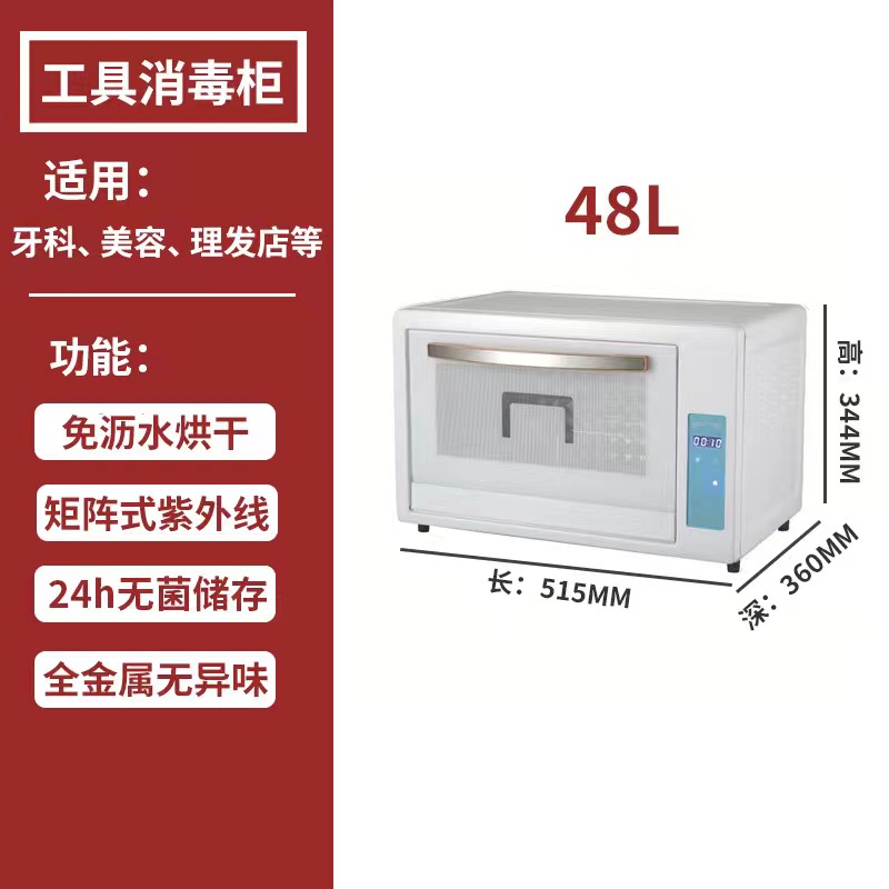 小型消毒柜美容理发专用美甲牙科工具紫外线消毒高温烘干台式商用