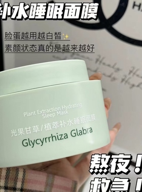 至上优品植萃补水睡眠面膜熬夜党救星睡眠面膜涂抹式免洗补水提亮