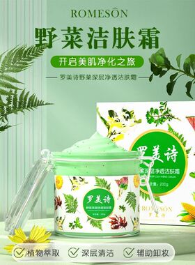 野菜清洁霜深层修护洁肤霜毛孔清洁油脂污垢卸妆疏通毛孔通用保湿