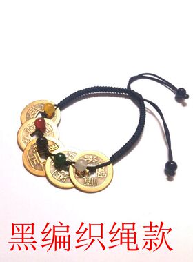 五帝钱脚链铜钱手工编织红绳手链