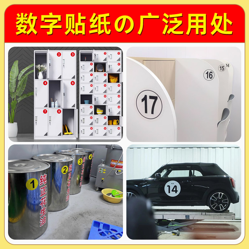 防水pvc数字号码自粘牌桌号牌不干胶数字贴设备餐桌编号牌序号储物柜号码牌比赛车队编号贴序号数字号码贴纸 - 图1