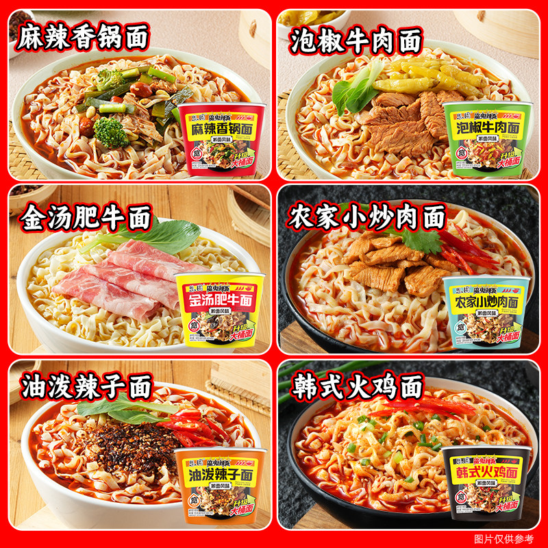思圆魔鬼辣面宽面体大桶擀面风味麻辣香锅网红速食方便面混搭整箱