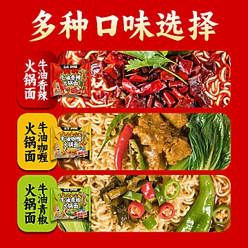 【思圆】牛油火锅味泡面10包[16元优惠券]-寻折猪