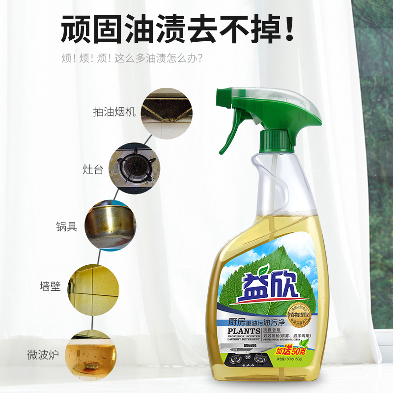 益欣旗舰店益欣厨房重油污净600ml*2除油清洗剂抽油烟机瓷砖去污清洁剂0