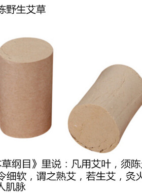 桑皮纸随身灸艾绒柱
